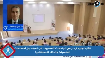 قفزة نوعية في برامج الجامعات المصرية.. هل تعرف أبرز تخصصات الحاسبات والذكاء الاصطناعي؟